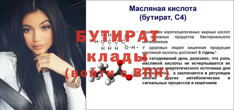 БУТИРАТ жидкий экстази  купить закладку  Уяр 